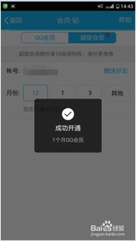 为何手机版QQ会员下载失败？无法获取软件该如何解决？