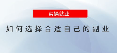 如何选择适合自己的副业研究方向？