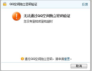 刷QQ空间时，你的隐私是否暴露无遗？