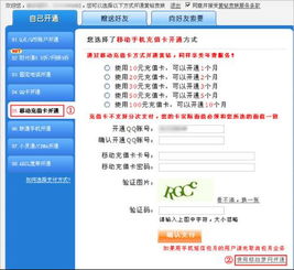 如何通过移动端轻松获取QQ黄钻会员资格？