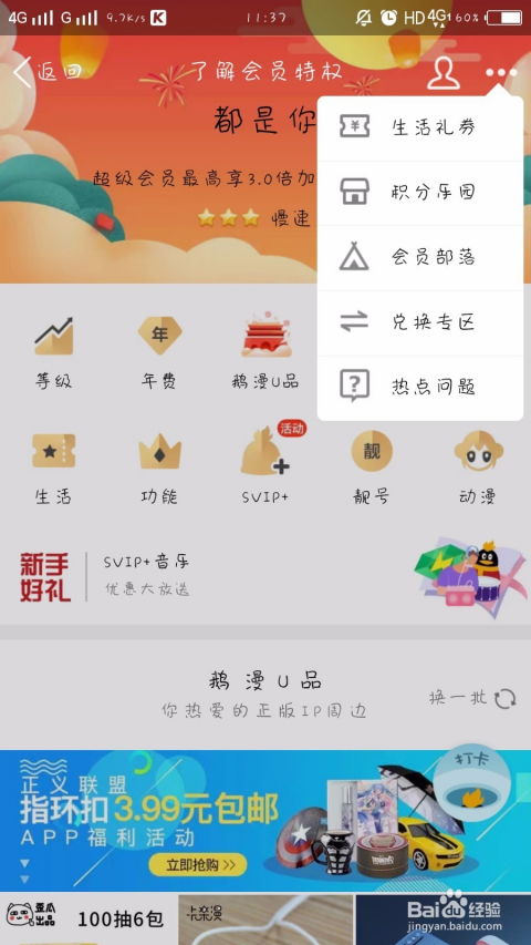 如何低价刷取QQ会员？刷会员技巧大公开！