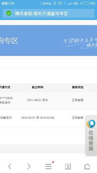 获取永久QQ情侣黄钻，究竟需要多少费用？