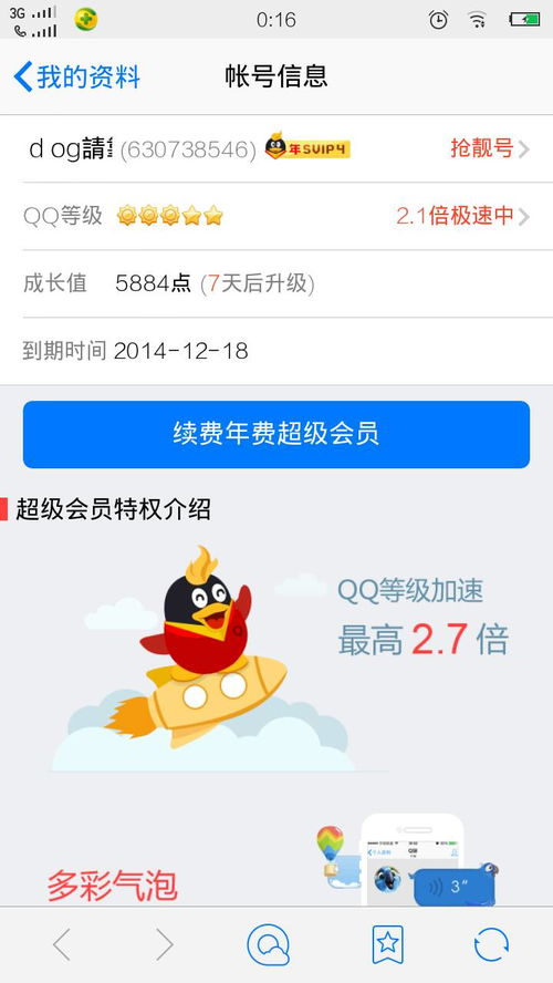 刷QQ会员后果严重吗？被发现了该如何应对？
