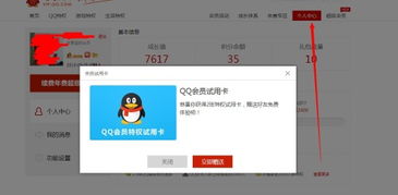 寻找QQ会员非凡体验，哪个软件是刷QQ会员的神器？