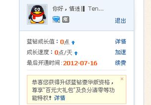 QQ蓝钻怎么刷？刷成长值的技巧你知道吗？