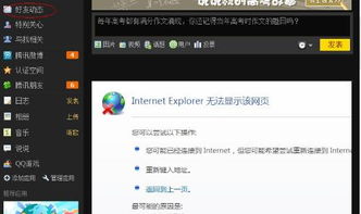 为何QQ空间刷不到底？究竟发生了何事？