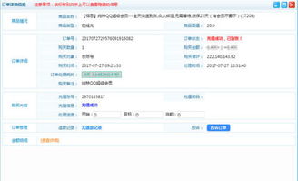 QQ年费刷取网站可信吗？是真的还是骗局？
