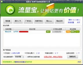 流量宝真的能够提升QQ空间流量吗？