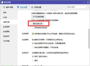 QQ刷除聊天记录会有什么后果？