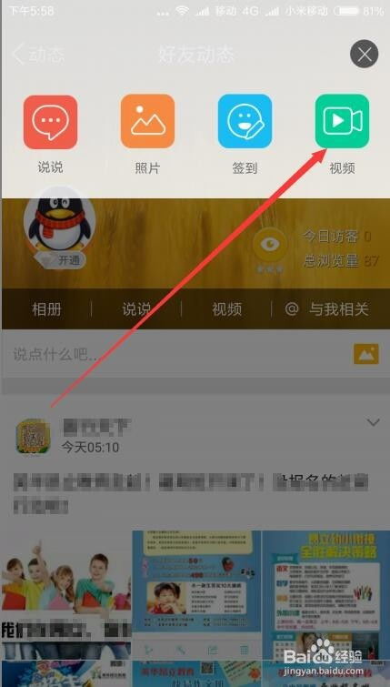 如何刷QQ说说预览？轻松掌握预览技巧