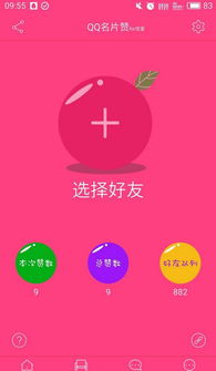 如何安全高效地使用软件为QQ点赞？