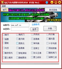 哪里有免费的端游QQ飞车刷车软件下载？如何安装？