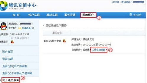 QQ会员如何自助刷取？