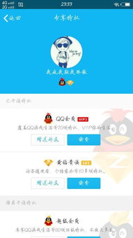 手机版QQ免费刷SVIP软件真的存在吗？