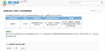如何操作电信刷取永久超级QQ代码？