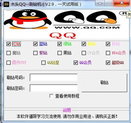 易语言实现QQ刷钻，你能分享源码资源吗？
