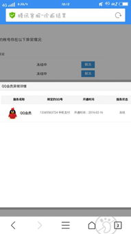 QQ账号因刷赞被冻结，真的吗？