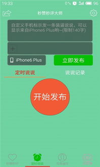 如何快速刷QQ动态赞？秒刷神器推荐！