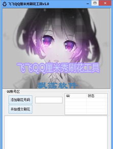 QQ厘米秀花朵如何快速刷取？