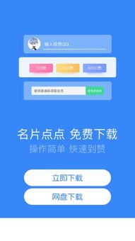QQ免费刷赞网站真的免封号吗？名片永久有效？