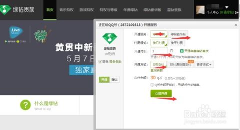 如何刷QQ绿钻？详细教程助你轻松获取绿钻特权！