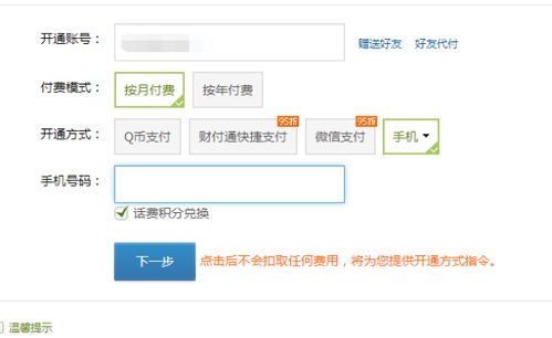 如何取消QQ刷的超级会员绑定手机号码？