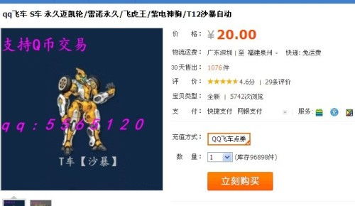 淘宝上QQ飞车刷级服务真的靠谱吗？安全性如何？