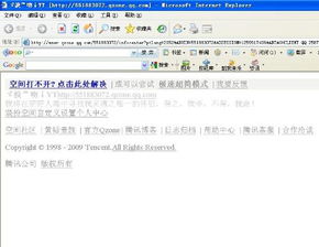 QQ空间刷浏览量时遇到数据异常，该如何解决？