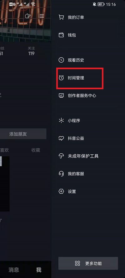 如何关闭刷抖音时弹出的QQ悬浮聊天窗口？