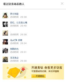 如何用QQ刷动态浏览记录和浏览次数？