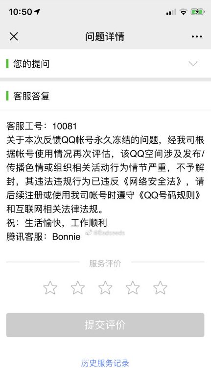 QQ刷空间赞会导致账号冻结吗？