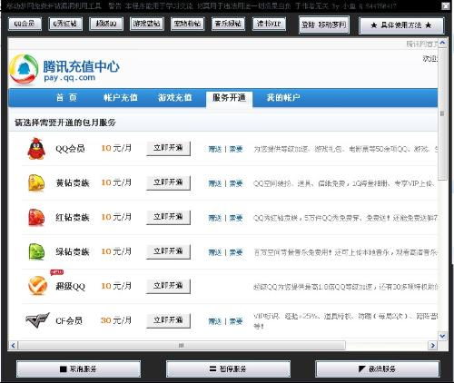 如何在手机上轻松刷QQ业务？这款软件帮你搞定！
