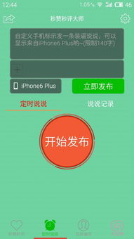 秒赞神器免费版，QQ说说赞真的能秒到账吗？