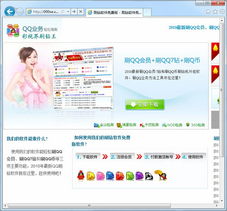 如何使用网址进行QQ刷钻操作？