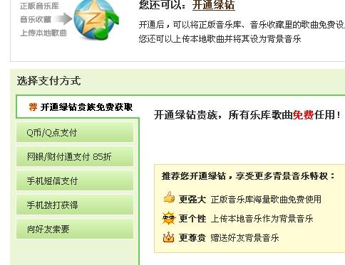 绿钻还在刷扣扣？QQ绿钻如何轻松获取？