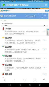 是否违法？探讨永久QQ会员刷网站的合法性