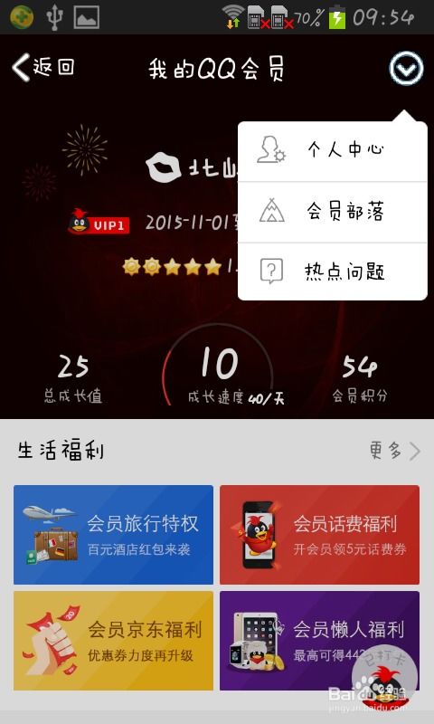 如何在线刷QQ会员？知福网站可靠吗？