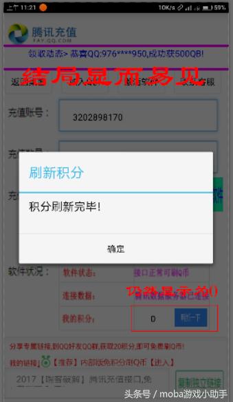 全能助手真的能刷QQ币吗？探秘刷币真相！