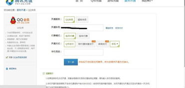 如何通过移动电话卡为QQ会员网站充值？这是怎样的一种操作方式？