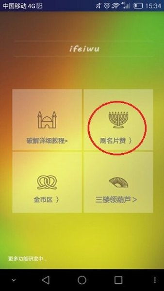 如何实现QQ名片自动刷赞功能？