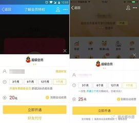 如何在苹果设备上轻松刷QQ会员？苹果手机用户必看攻略！