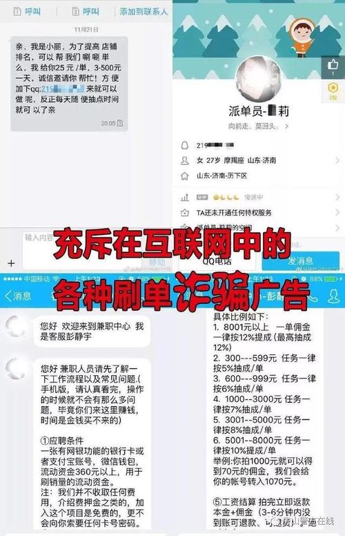 QQ群好评刷单，难道又是诈骗新招数？
