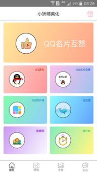 如何快速刷QQ名片赞？妖精技巧大公开！