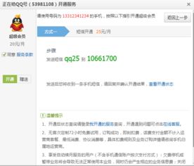 如何运用电信服务进行QQ业务代码刷新操作？
