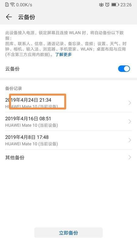 刷机后能否恢复QQ记录？数据是否依然安在？