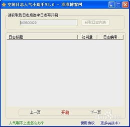如何有效提升QQ空间访问量？在线刷量真的可行吗？