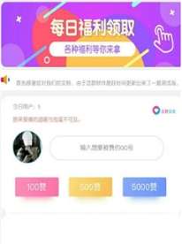 免费QQ刷赞系统真的存在吗？