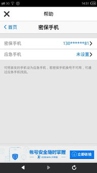 如何在不更改QQ密保手机号的情况下使用软件刷机？