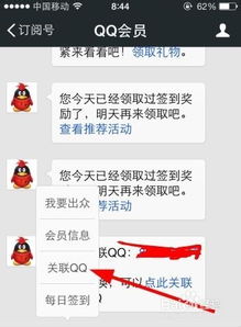 QQ上如何刷微信网站会员？