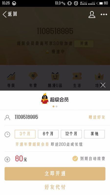 iOS系统如何刷QQ会员业务？